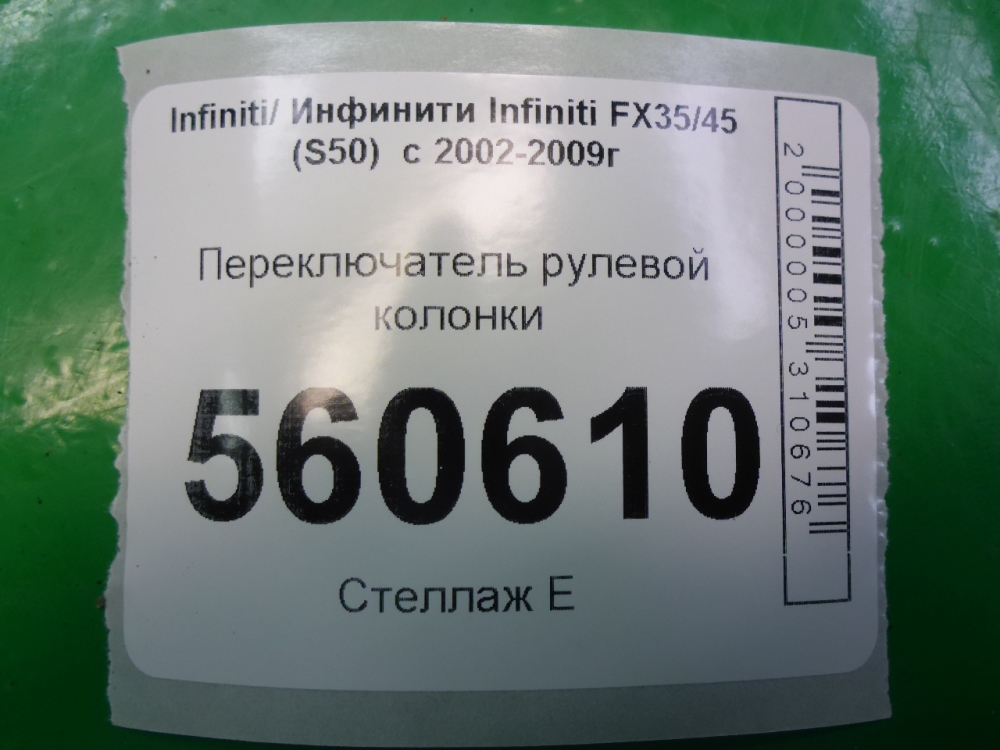 Переключатель подрулевой