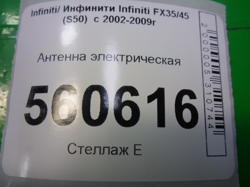 Антенна электрическая