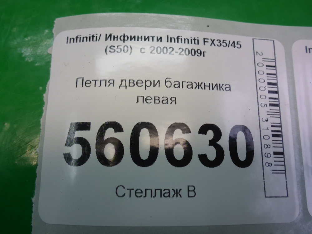 Петля двери багажника