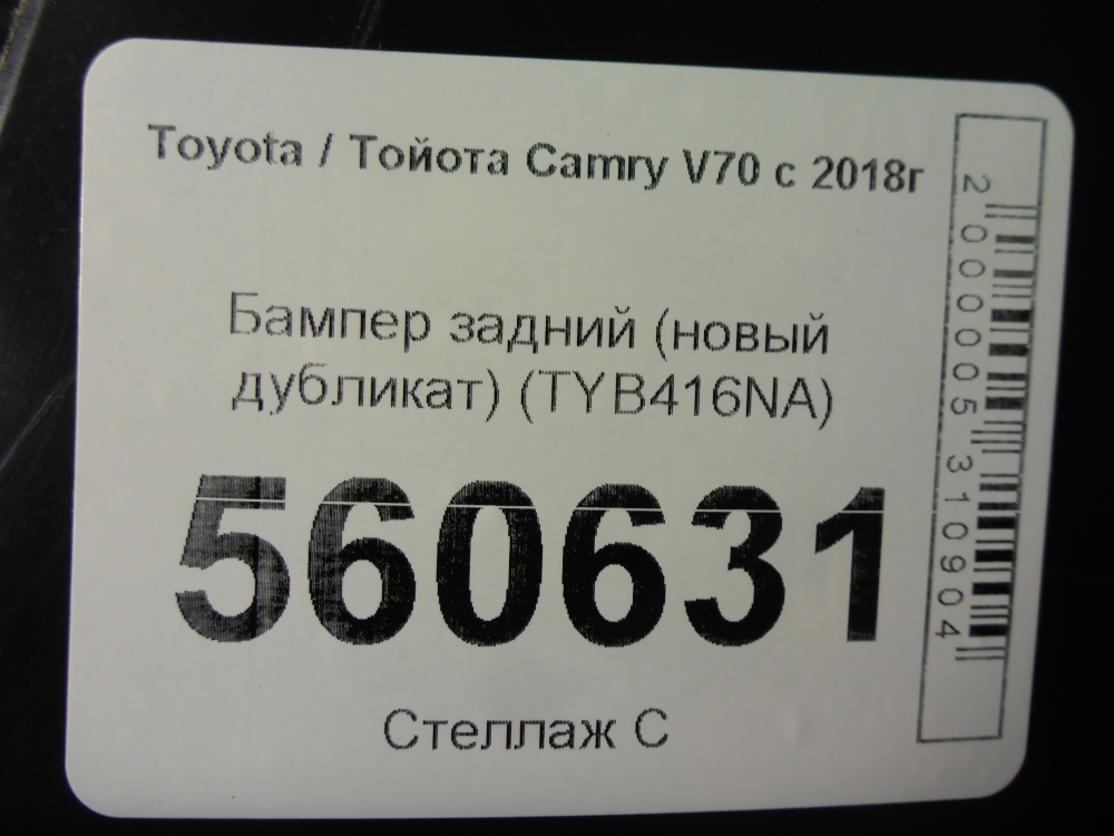 Бампер задний