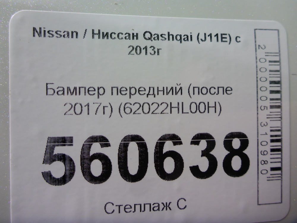 Бампер передний