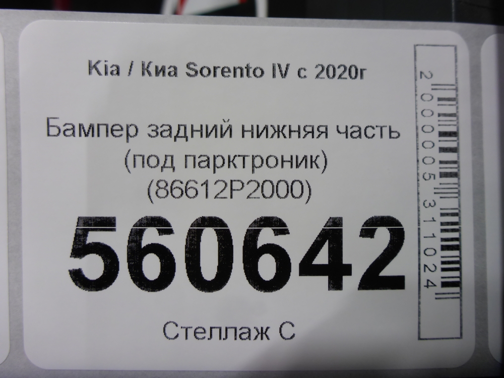 Бампер задний