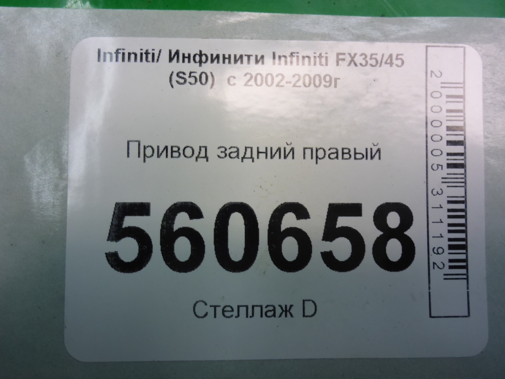 Полуось задняя правая