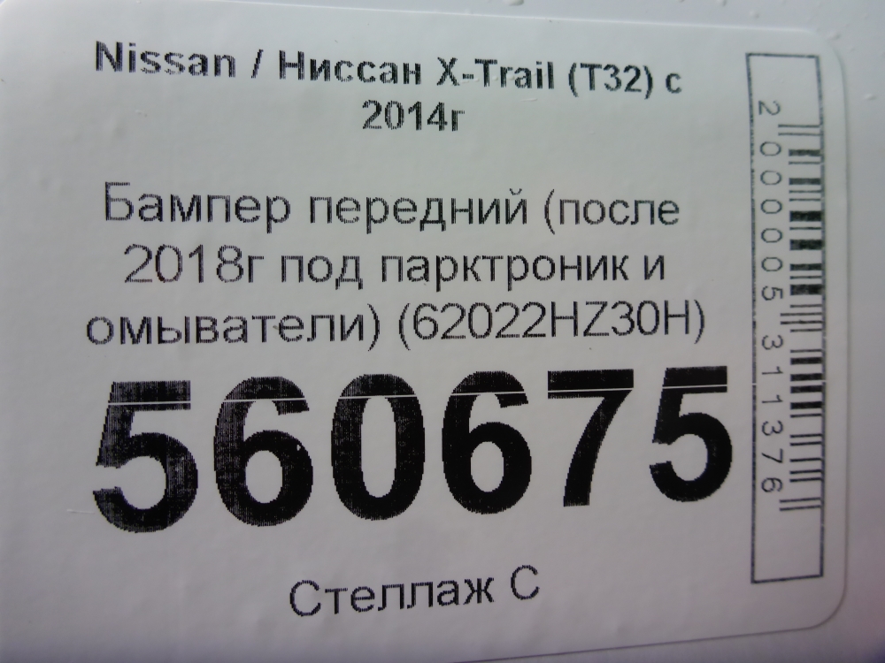 Бампер передний