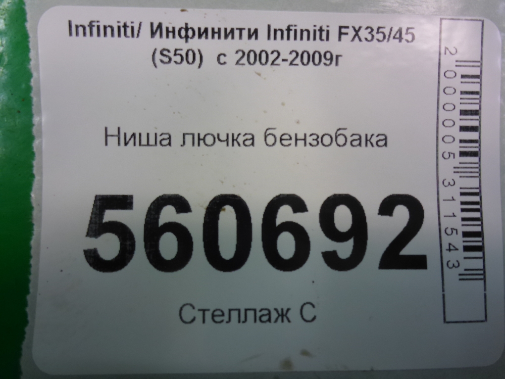Лючок бензобака