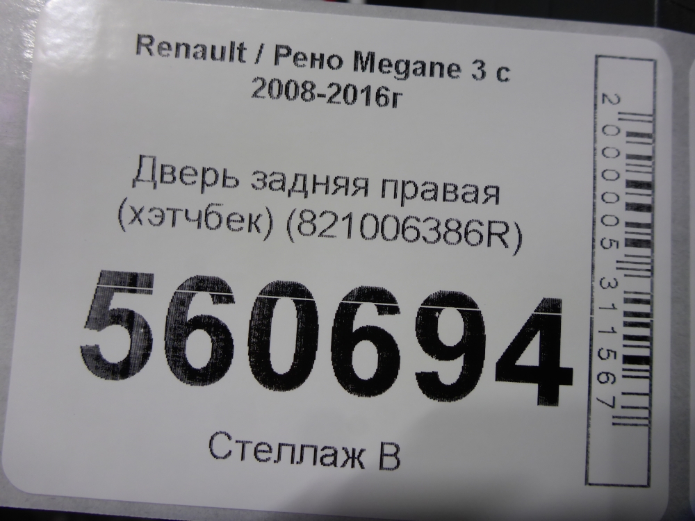 Дверь задняя правая