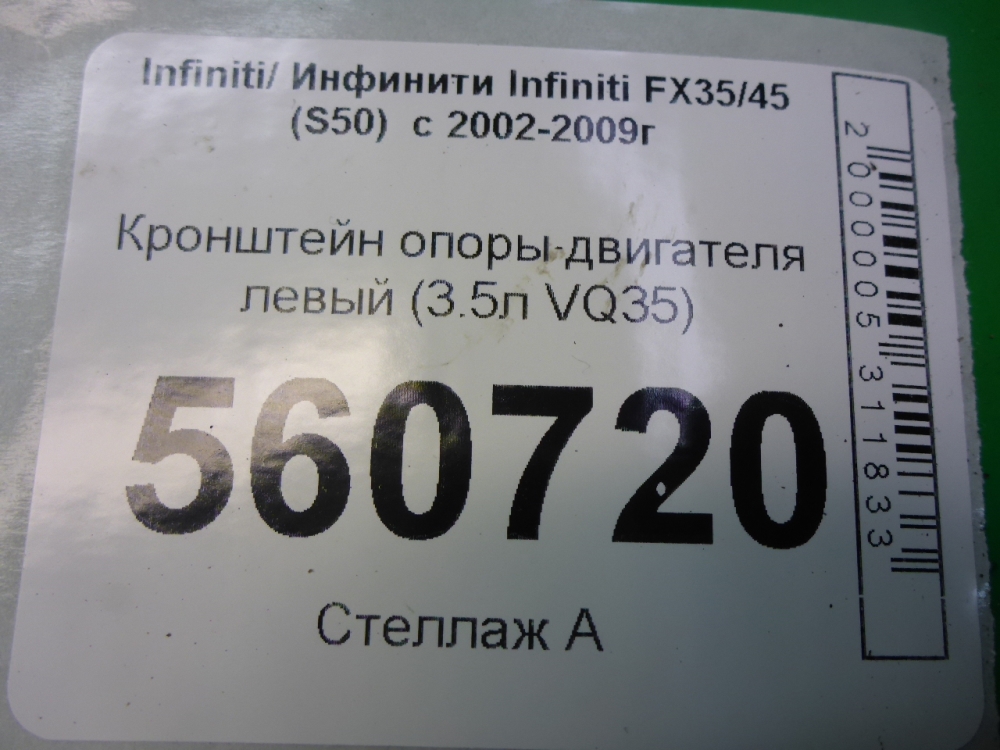 Кронштейн двигателя левый
