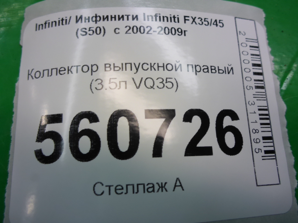 Коллектор выпускной