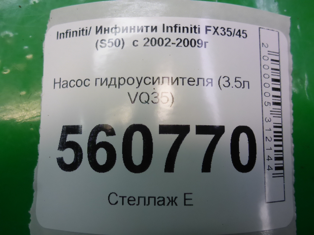 Насос ГУР (гидроусилитель руля)