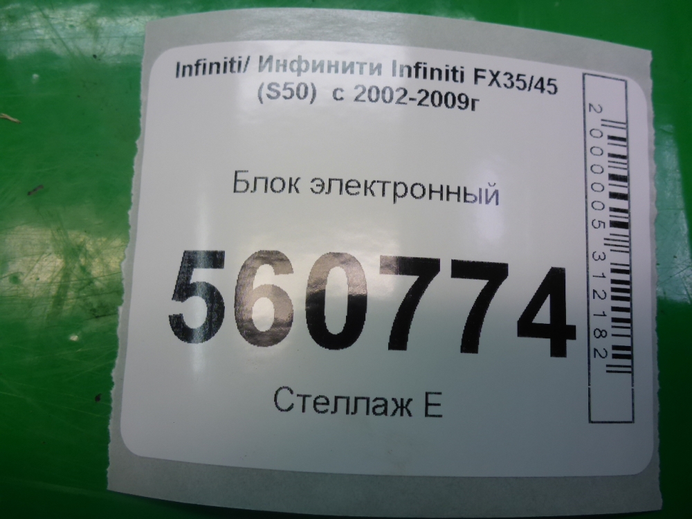 Блок электронный