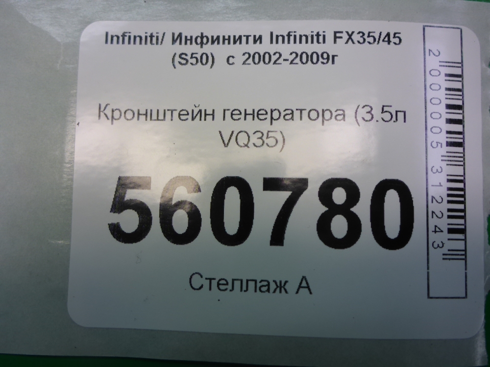 Кронштейн генератора