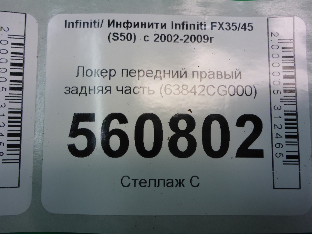 Локер передний правый