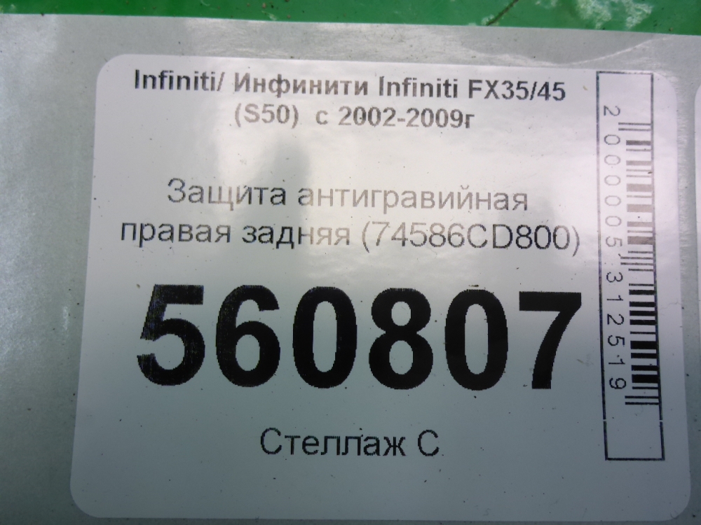 Защита антигравийная правая