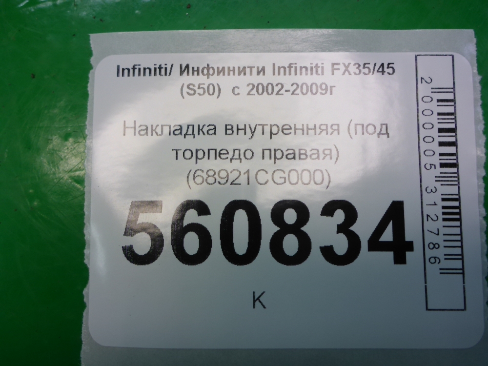 Накладка