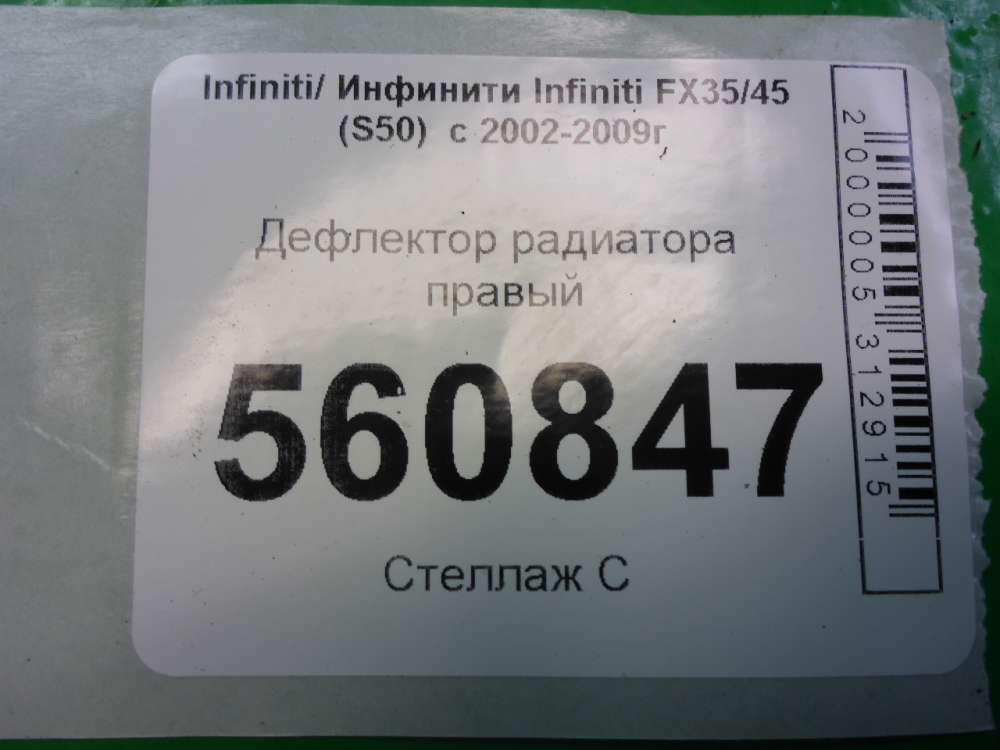 Дефлектор
