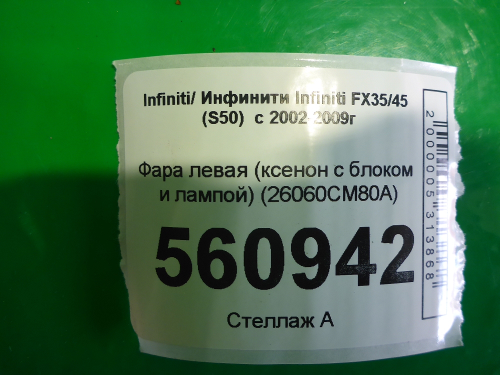 Фара левая