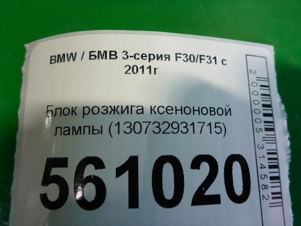Блок ксеноновой лампы