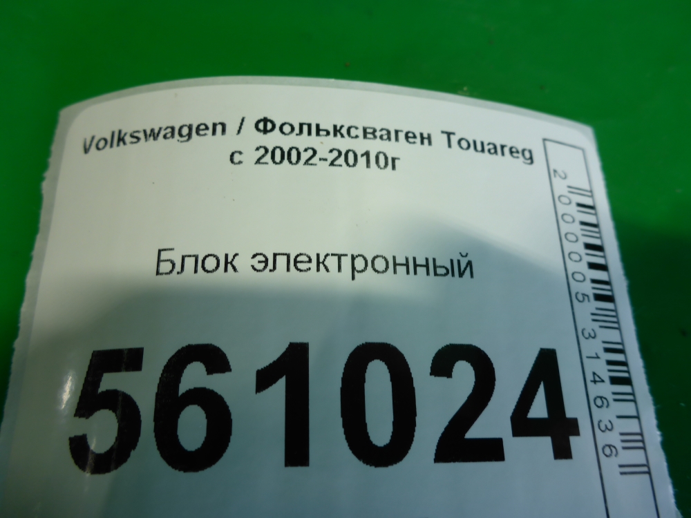 Блок электронный