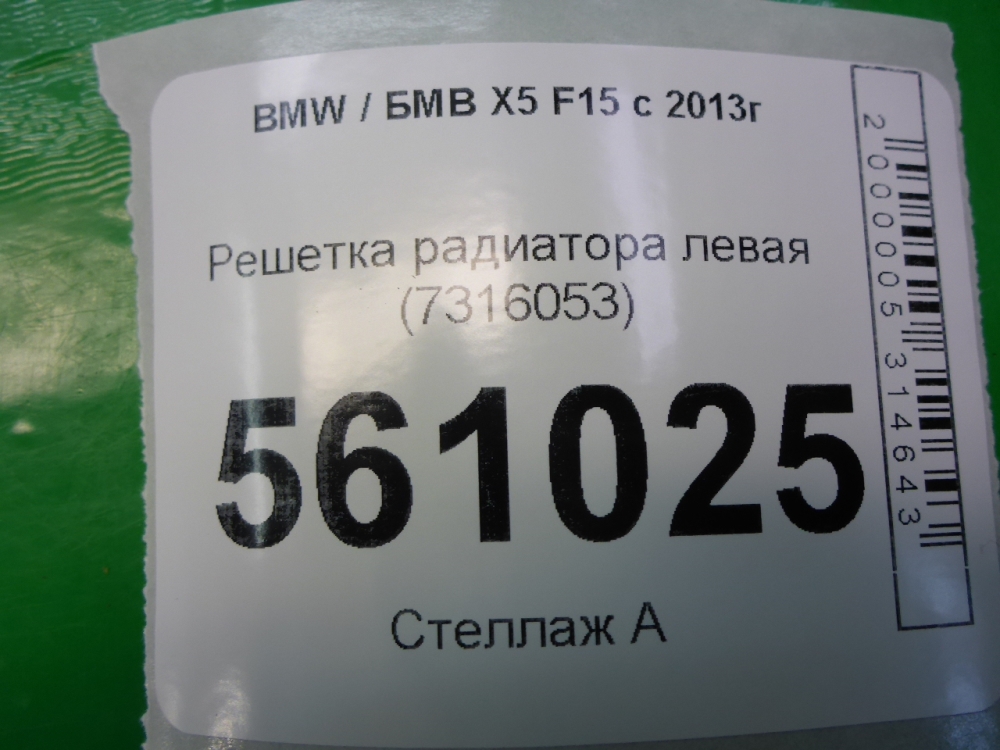 Решетка радиатора левая