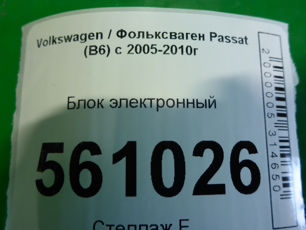 Блок электронный