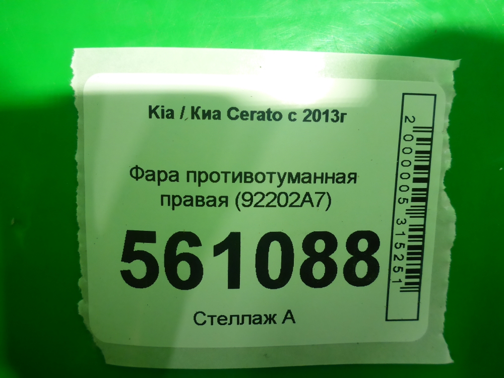 Фара противотуманная правая