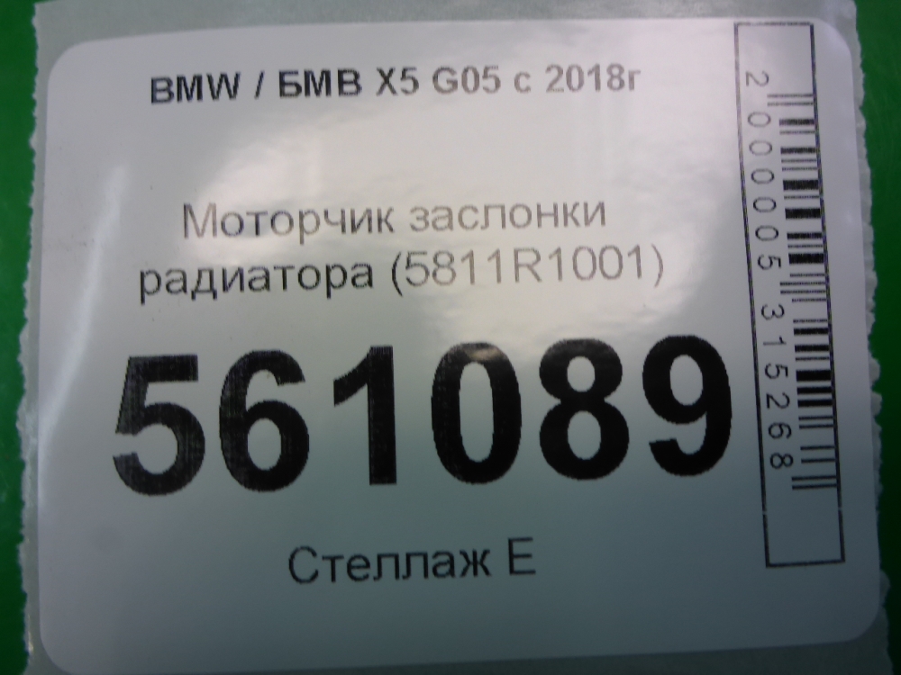 Моторчик заслонки печки