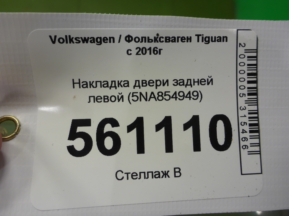 Накладка двери задней левой