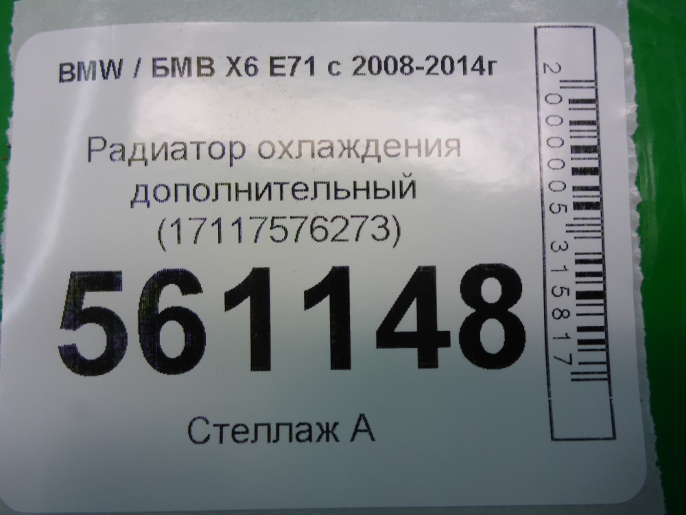 Радиатор охлаждения двигателя дополнительный