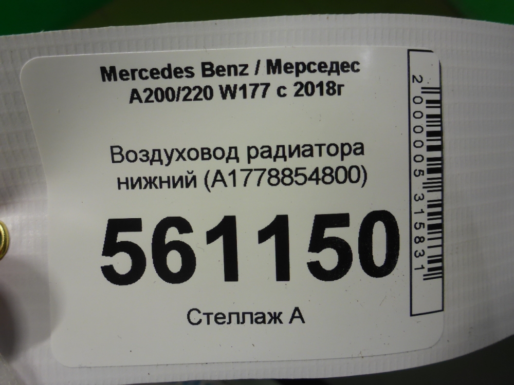Воздуховод радиатора нижний