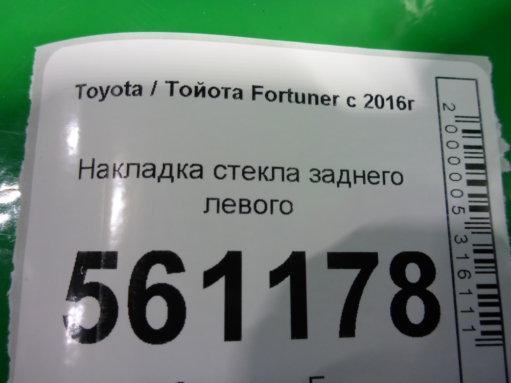 Накладка стекла заднего левого
