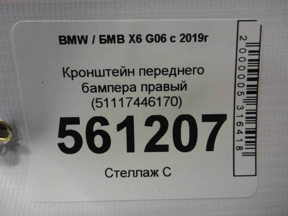 Кронштейн переднего бампера правый