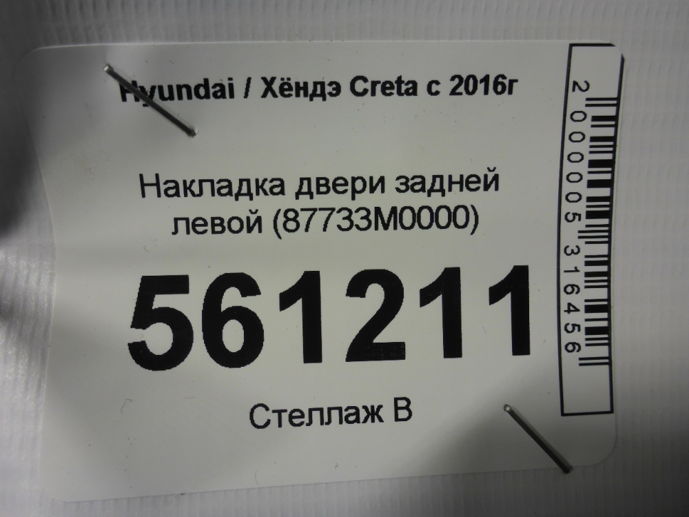Накладка двери задней левой