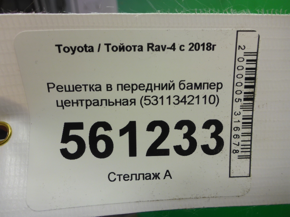 Решетка в бампер центральная