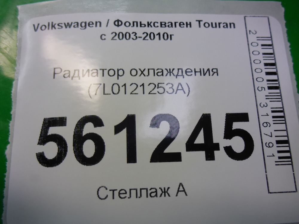 Радиатор охлаждения двигателя основной