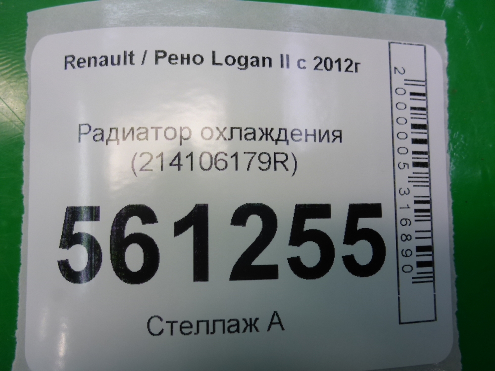 Радиатор охлаждения двигателя