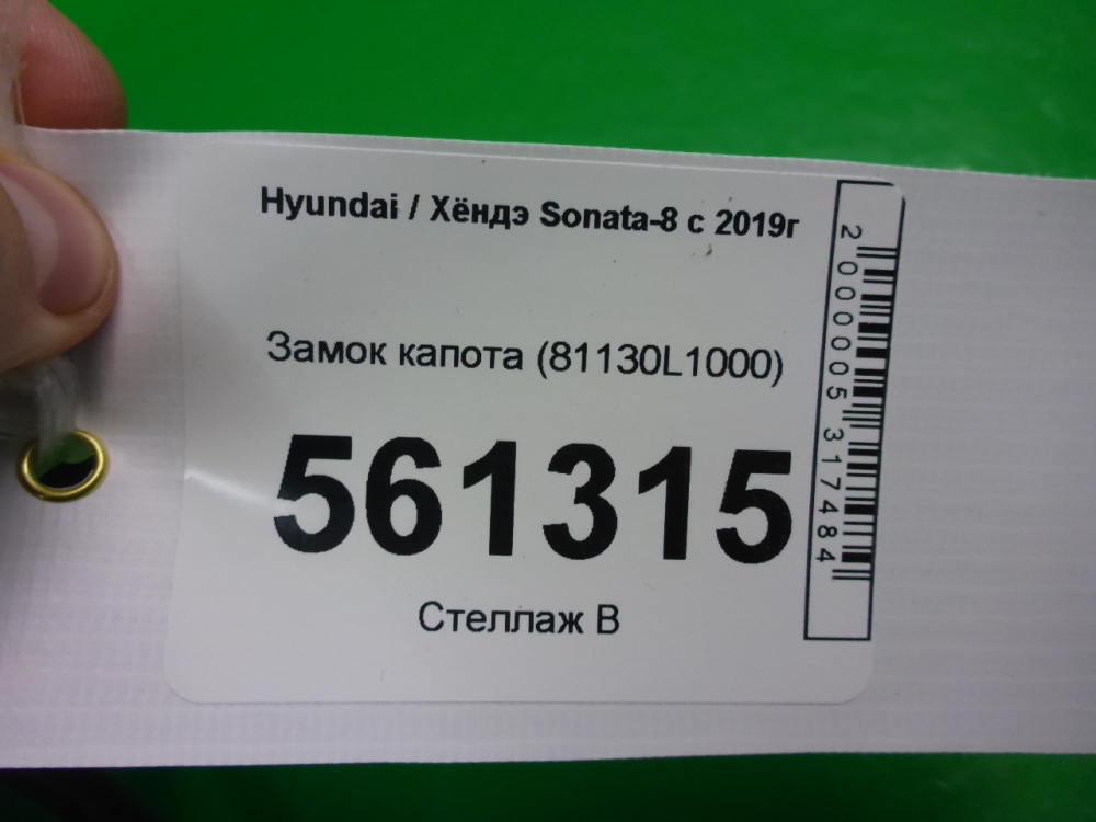 Замок капота