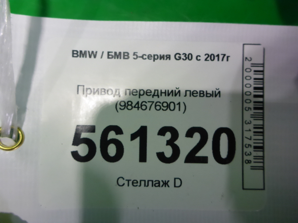 Полуось передняя левая