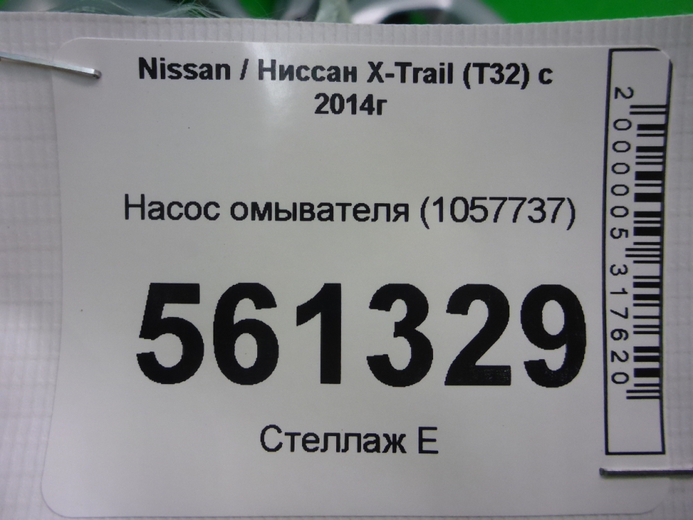 Насос омывателя