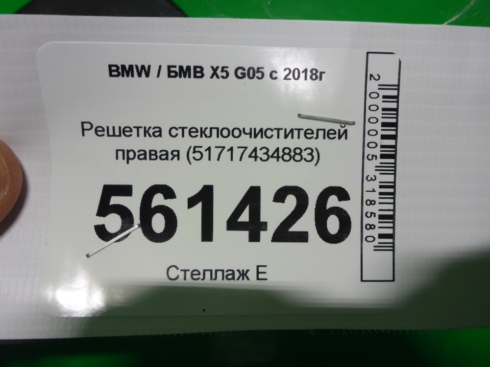 Решетка стеклоочистителей (Жабо)