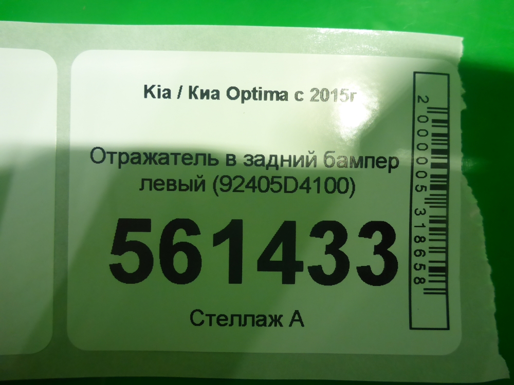 Отражатель в бампер задний левый