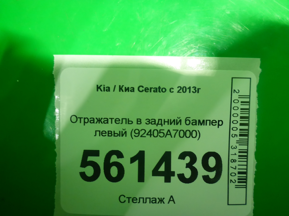 Отражатель в бампер задний левый