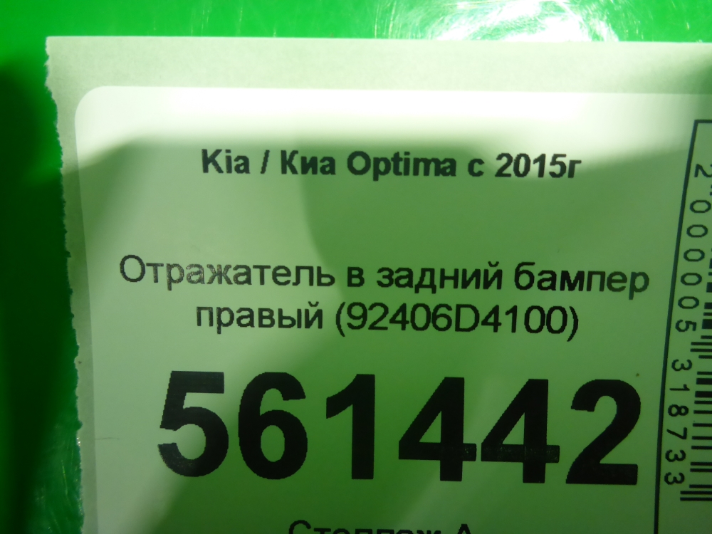 Отражатель в бампер задний правый