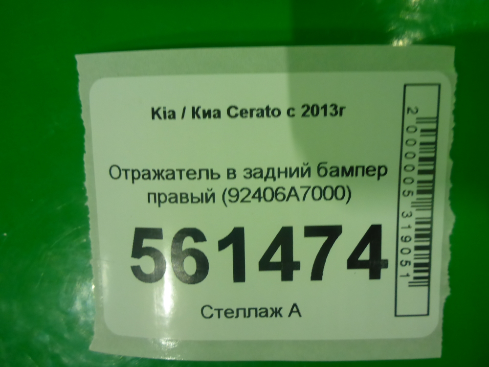 Отражатель в бампер задний правый
