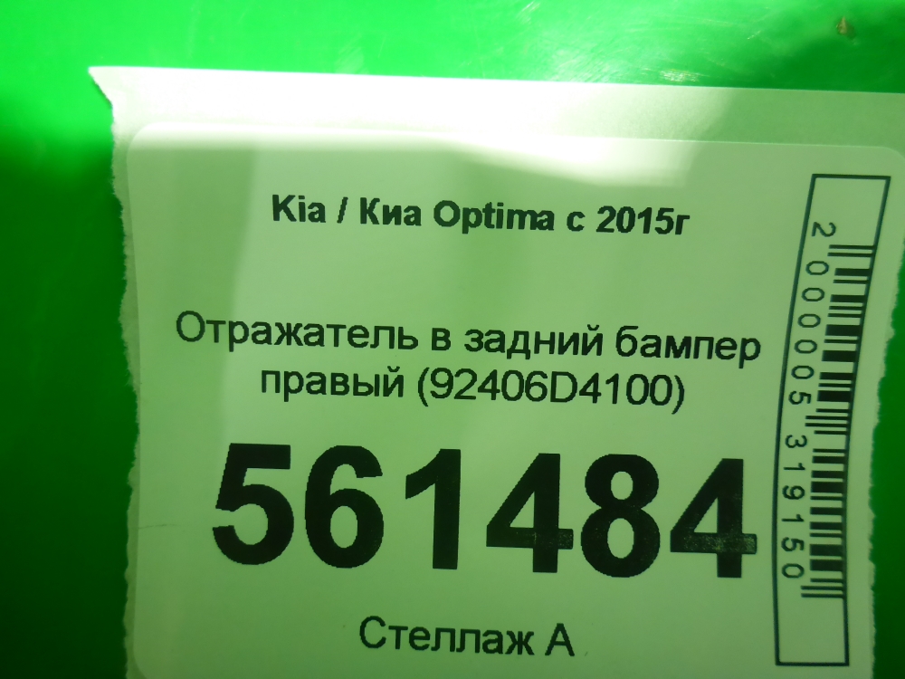 Отражатель в бампер задний правый