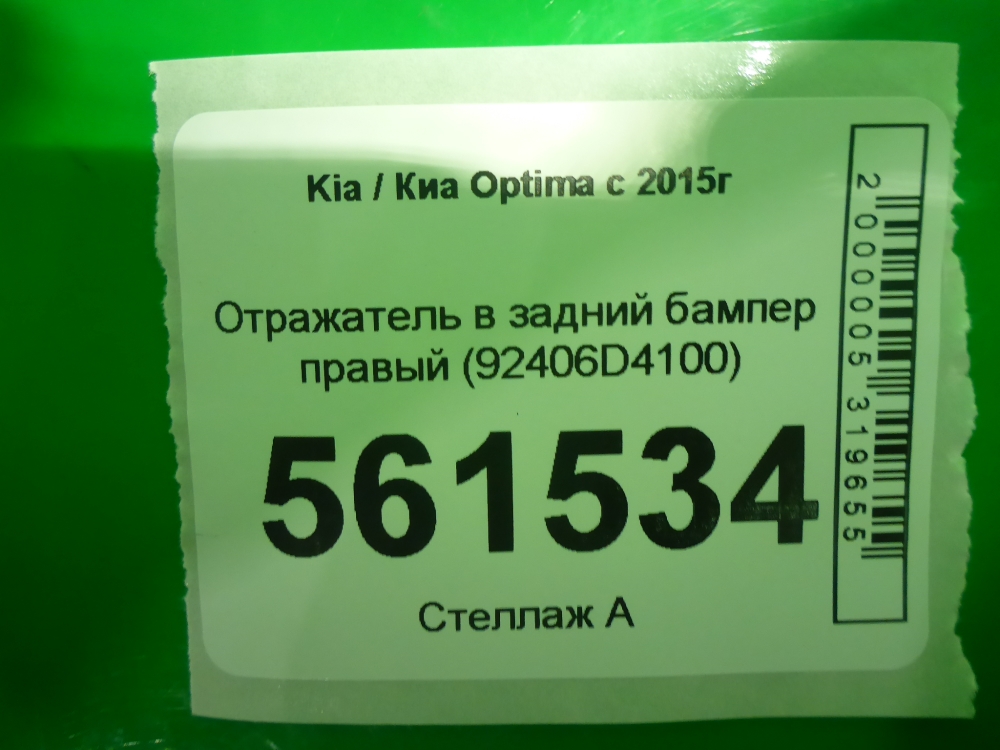 Отражатель в бампер задний правый