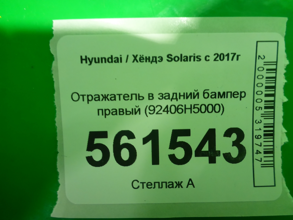 Отражатель в бампер задний правый