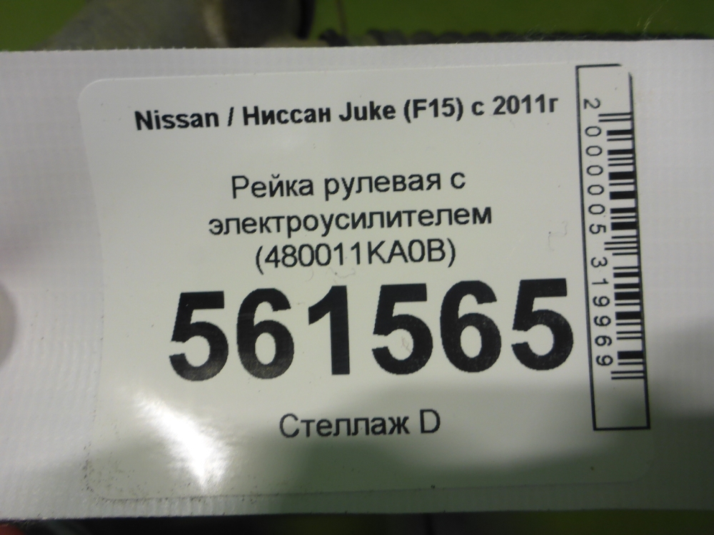 Рейка рулевая