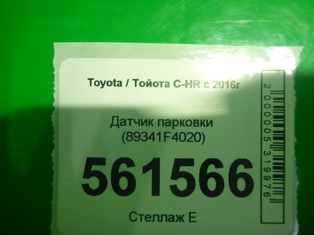 Датчик парковки