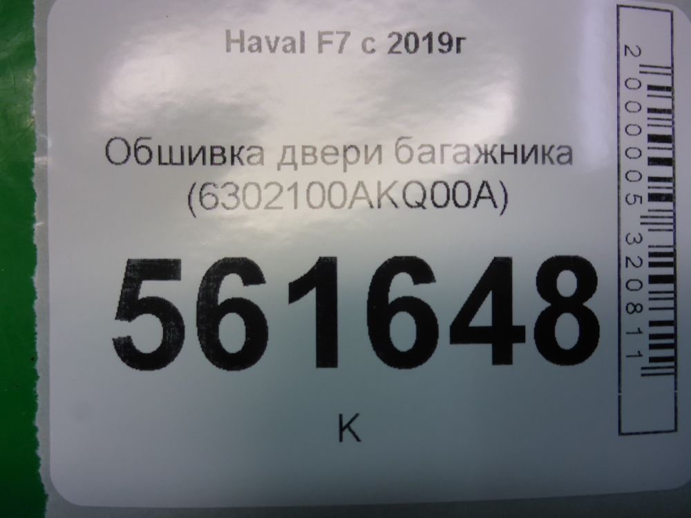 Обшивка двери багажника