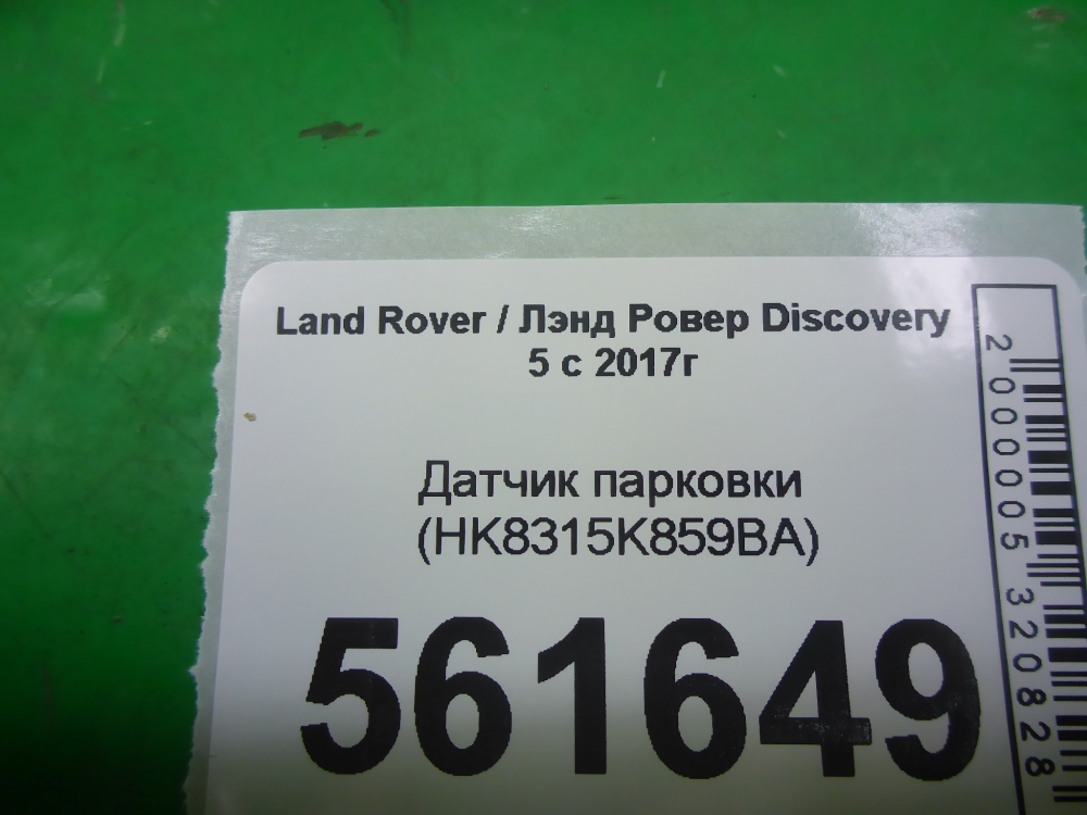 Датчик парковки